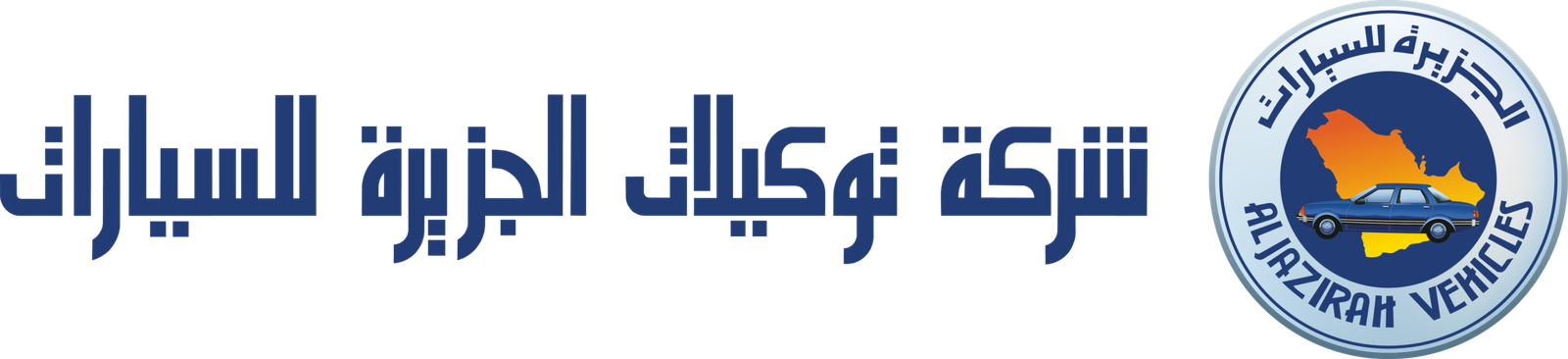 AJVA - Logo - Arabic - Navy